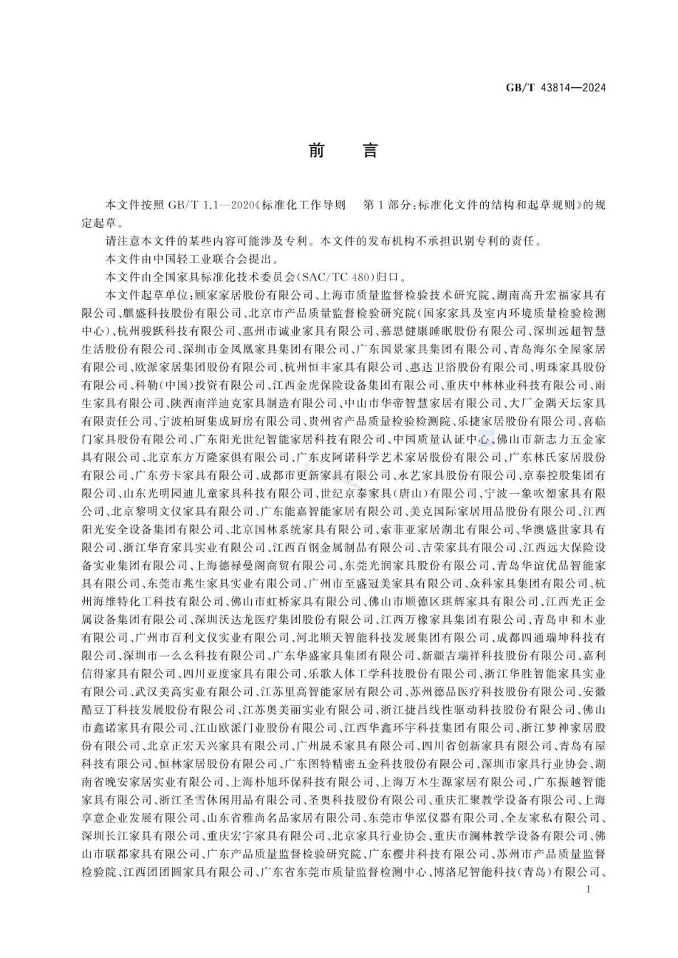 GBT 43814-2024 智能家具通用技术要求.pdf_第3页