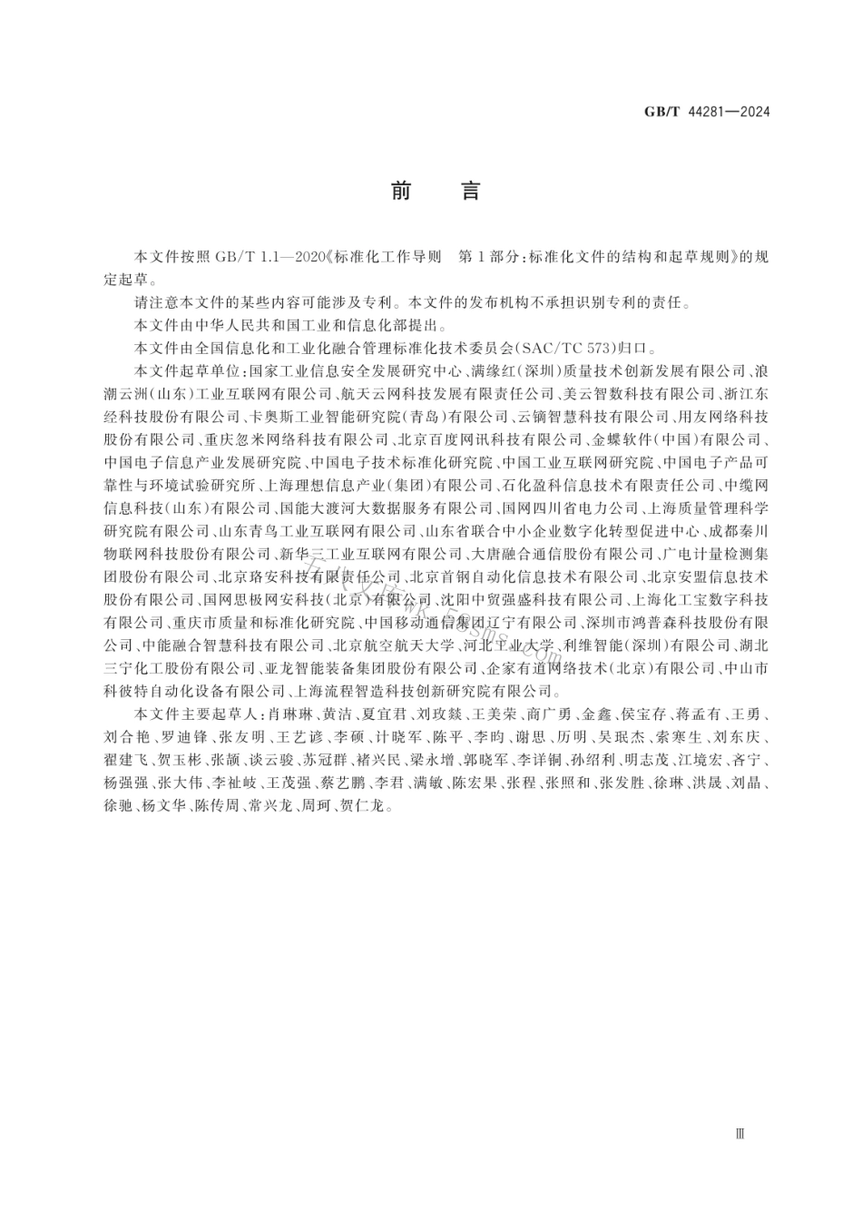 GBT 44281-2024 工业互联网平台 解决方案分类方法.pdf_第3页