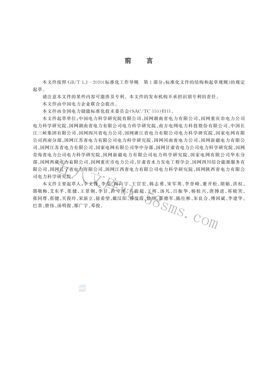 GBT 44117-2024 电化学储能电站模型参数测试规程.pdf_第3页