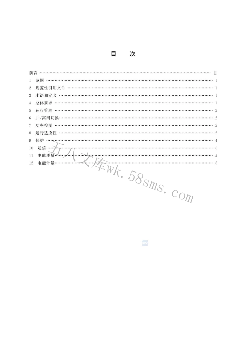 GBT 44114-2024 电化学储能系统接入低压配电网运行控制规范.pdf_第3页