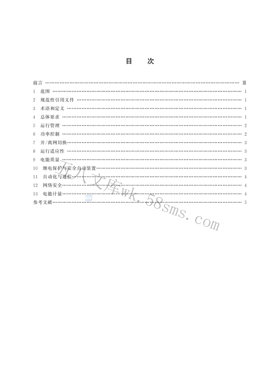 GBT 44112-2024 电化学储能电站接入电网运行控制规范.pdf_第3页