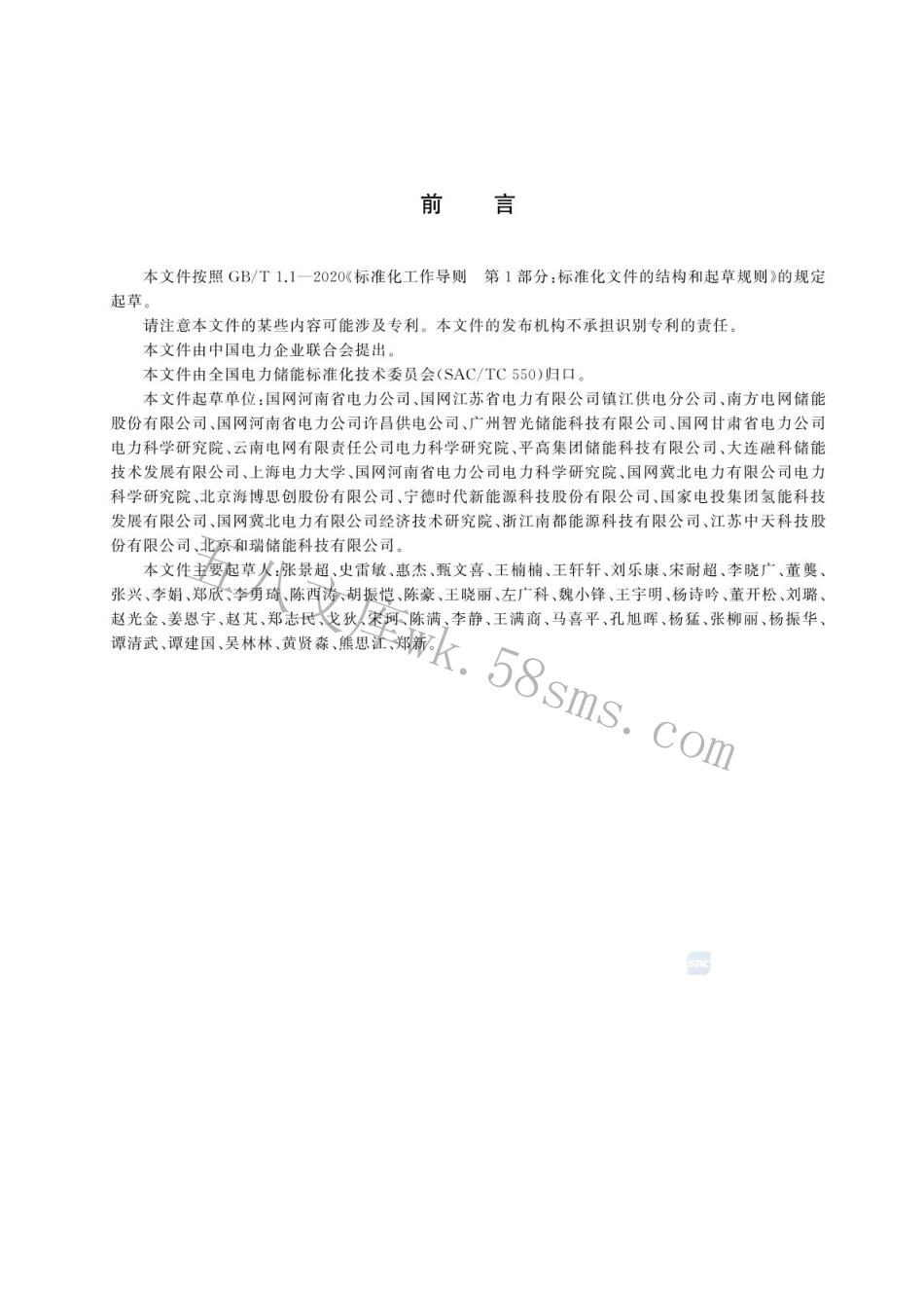 GBT 44111-2024 电化学储能电站检修试验规程.pdf_第3页