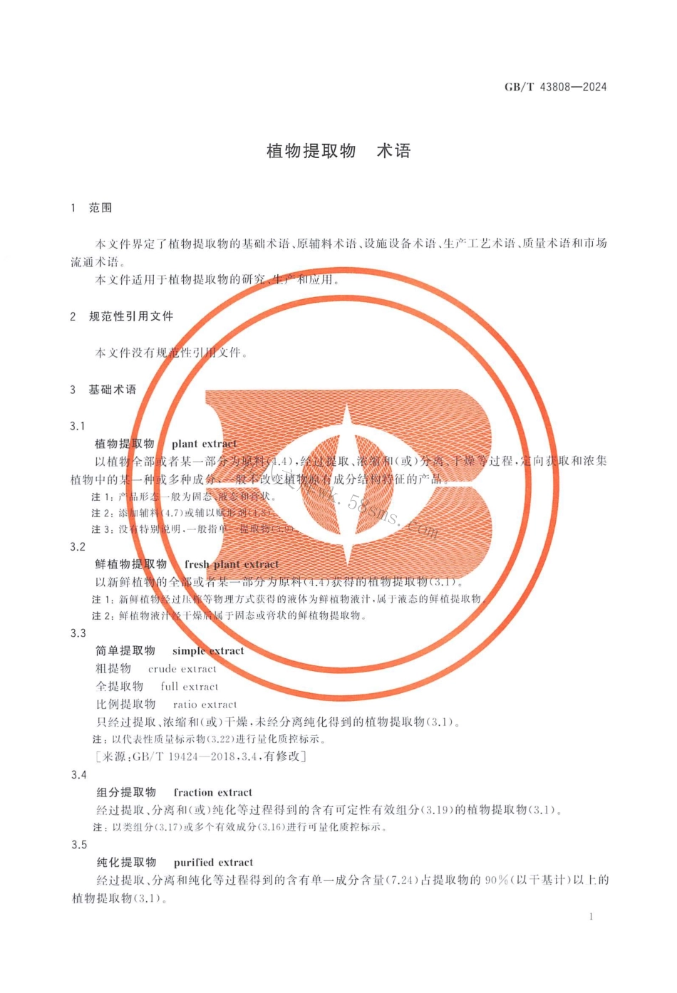 GBT 43808-2024 植物提取物 术语.pdf_第3页