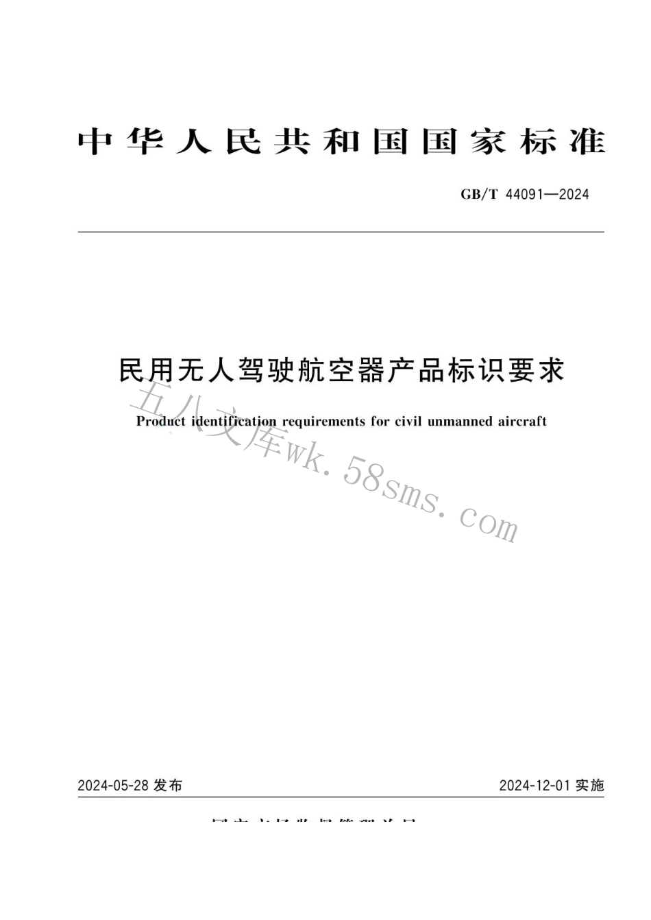 GBT 44091-2024 民用无人驾驶航空器产品标识要求.pdf_第1页