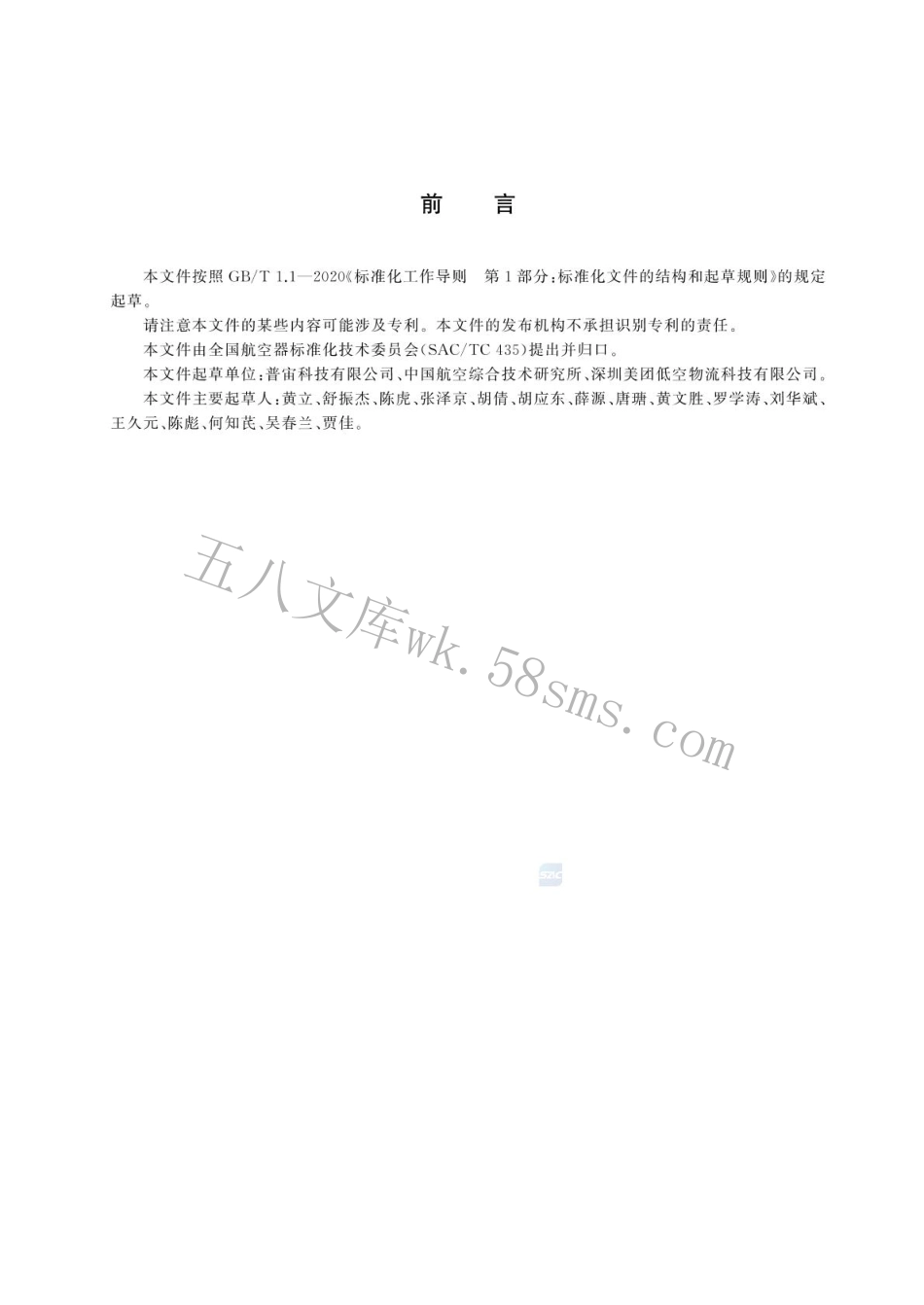 GBT 44091-2024 民用无人驾驶航空器产品标识要求.pdf_第3页