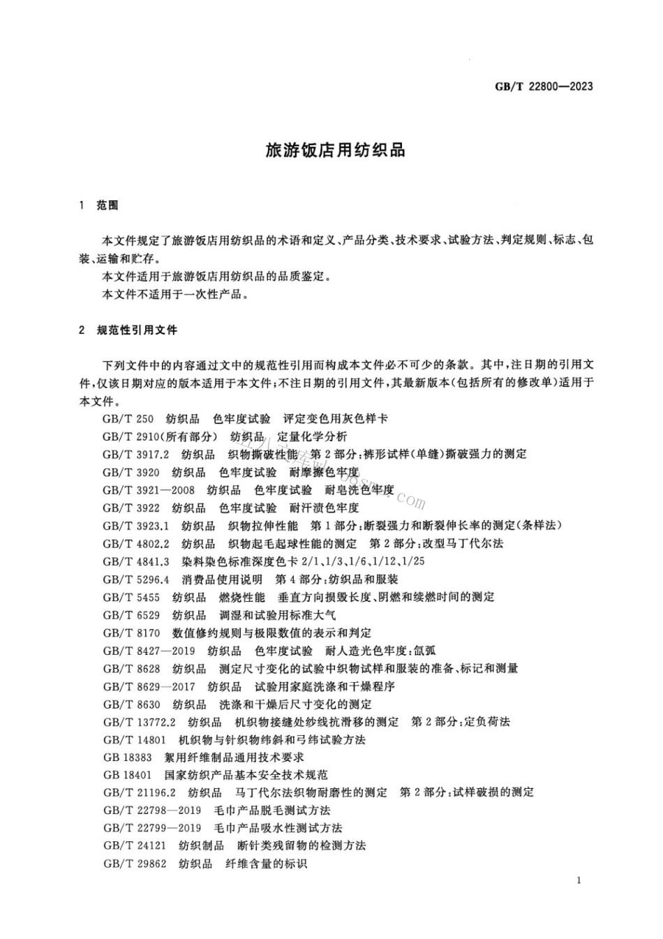 GBT 22800-2023 旅游饭店用纺织品.pdf_第3页