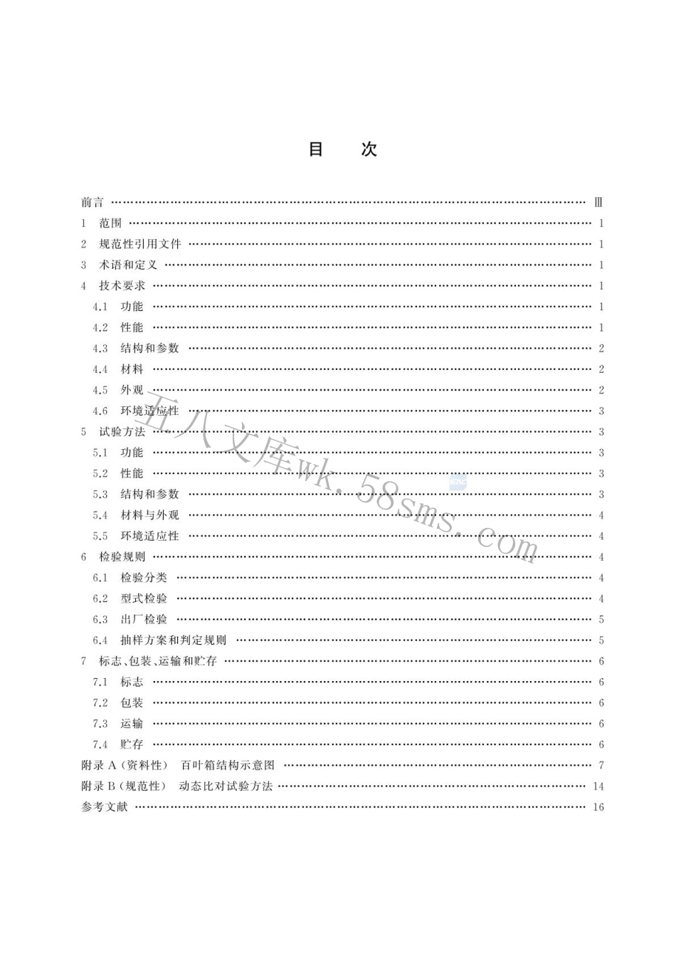 GBT 44065-2024 百叶箱.pdf_第2页