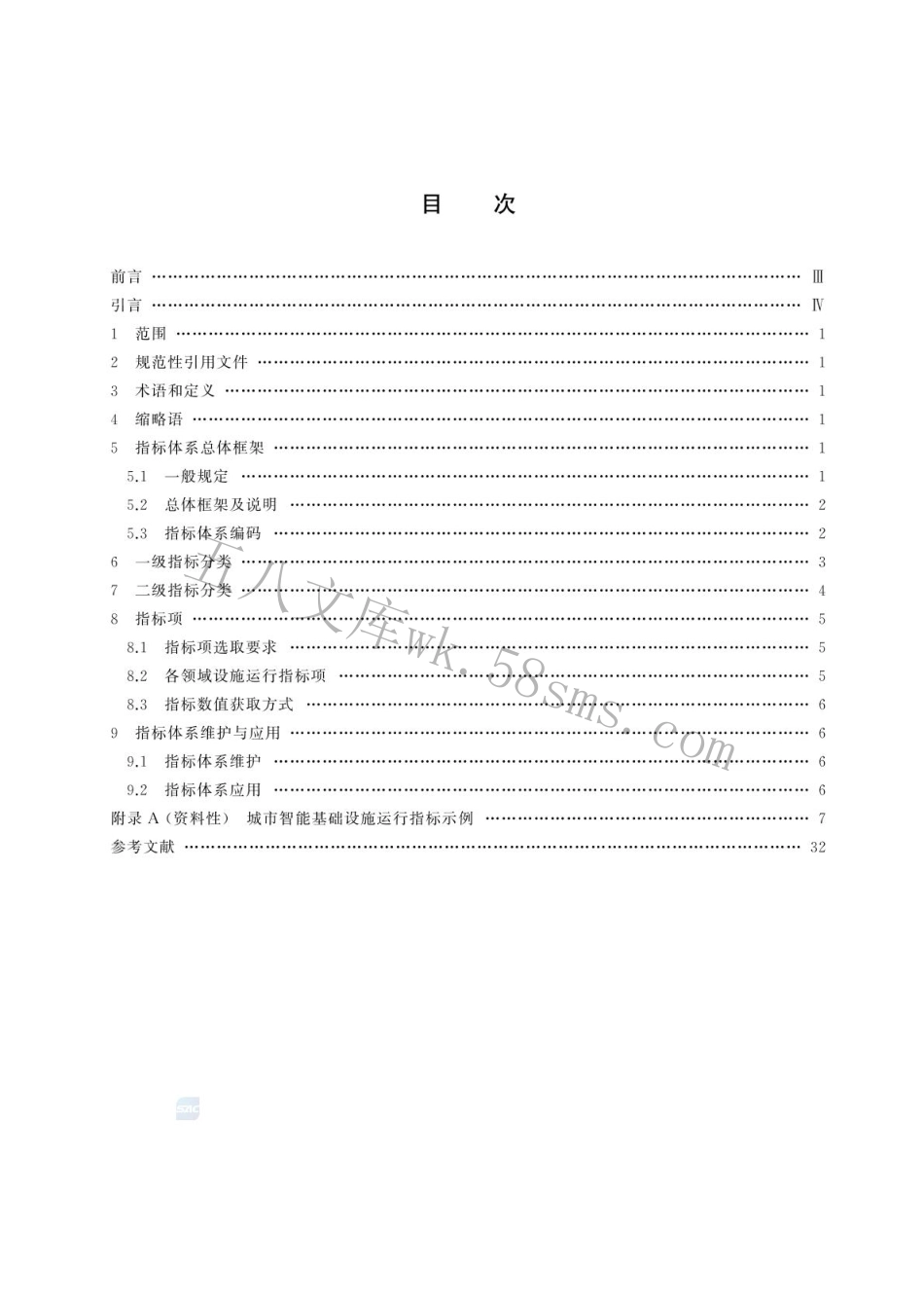 GBT 44061-2024 智慧城市 城市运行指标体系 智能基础设施.pdf_第2页