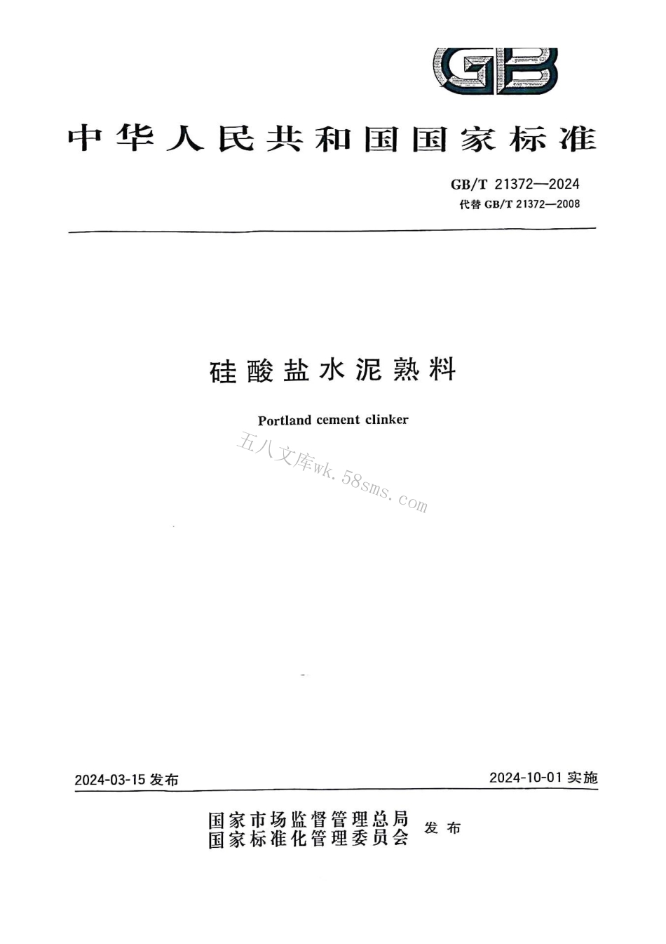 GBT 21372-2024 硅酸盐水泥熟料.pdf_第1页