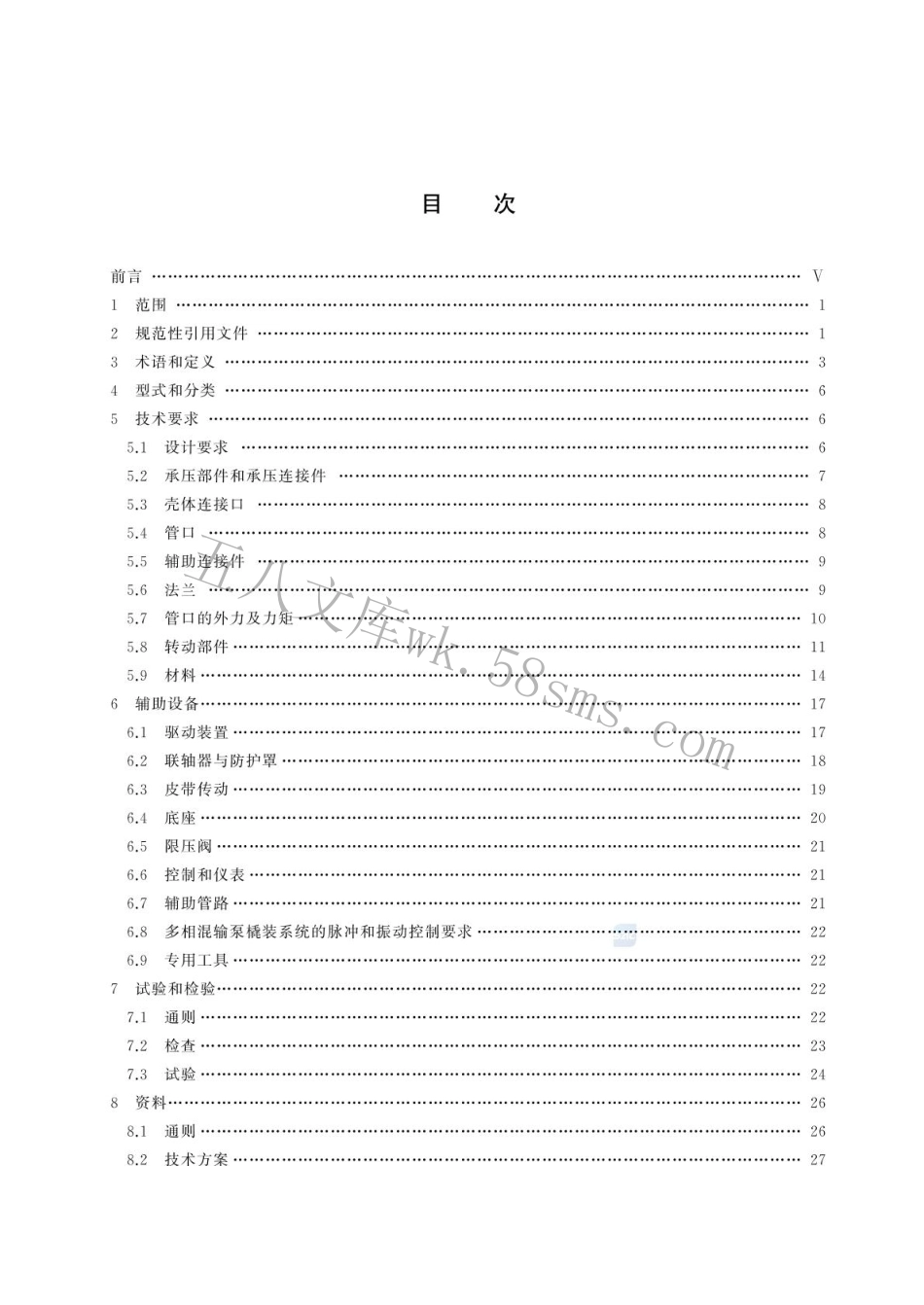 GBT 44045-2024 石油、石化和天然气工业用转子泵.pdf_第2页