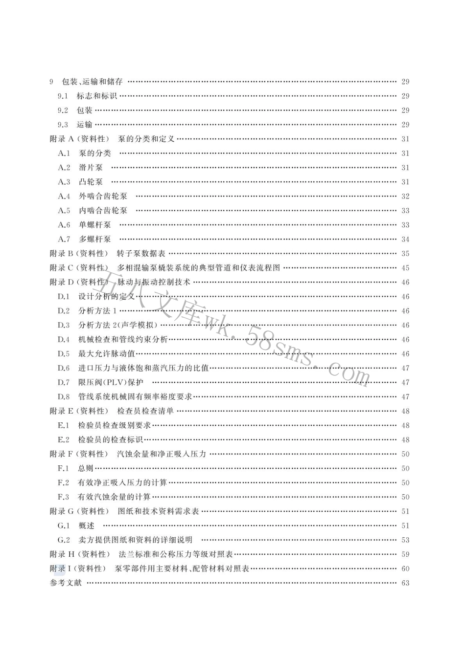 GBT 44045-2024 石油、石化和天然气工业用转子泵.pdf_第3页