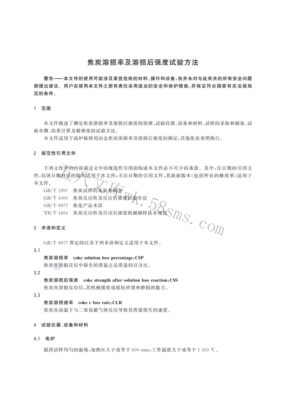 GBT 44037-2024 焦炭溶损率及溶损后强度试验方法.pdf_第3页
