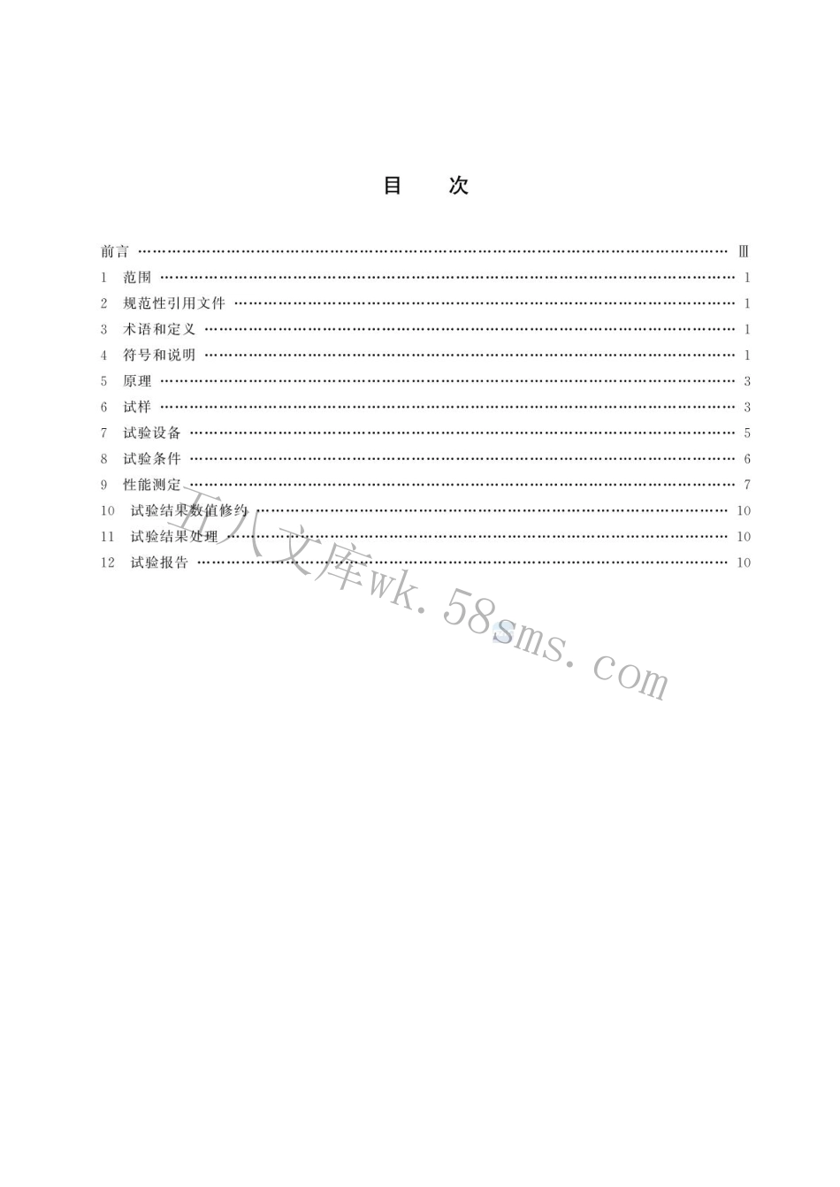 GBT 44030-2024 金属材料 高温压缩试验方法.pdf_第2页