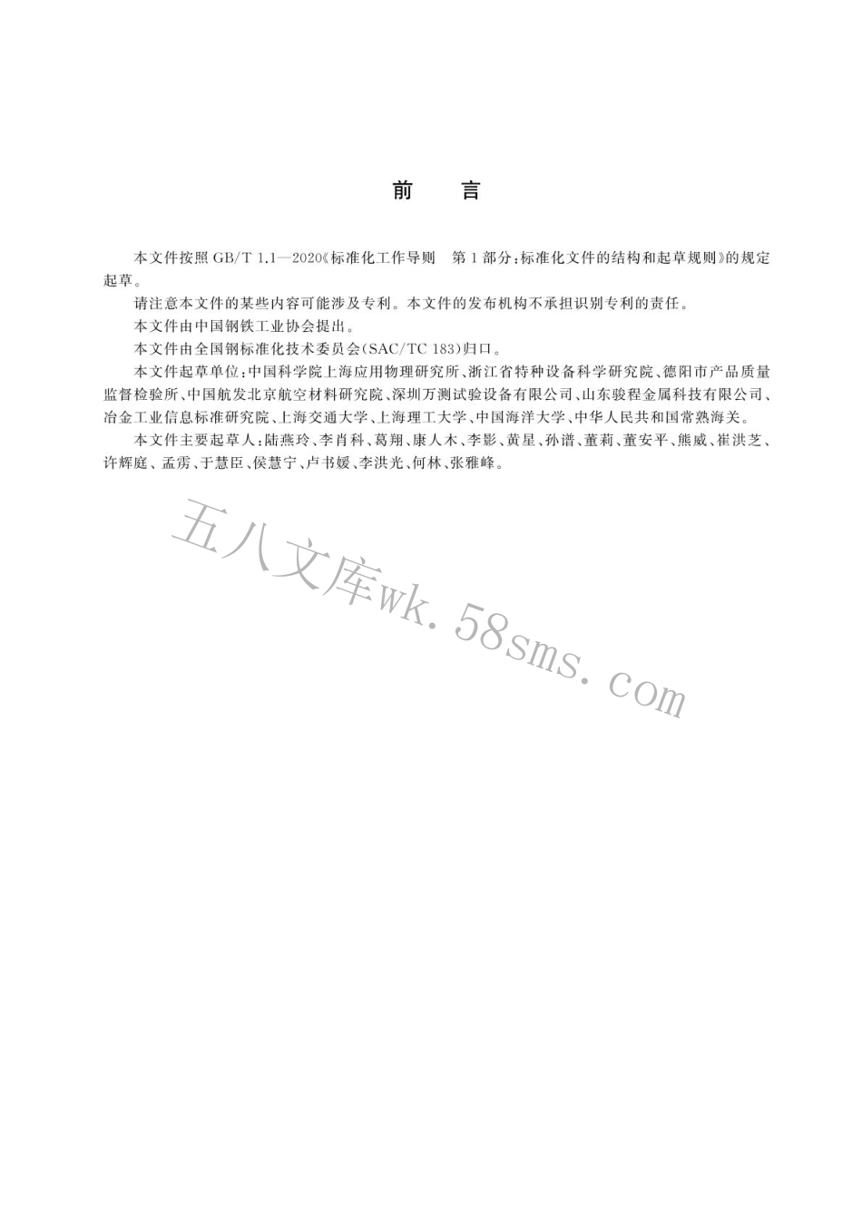 GBT 44030-2024 金属材料 高温压缩试验方法.pdf_第3页
