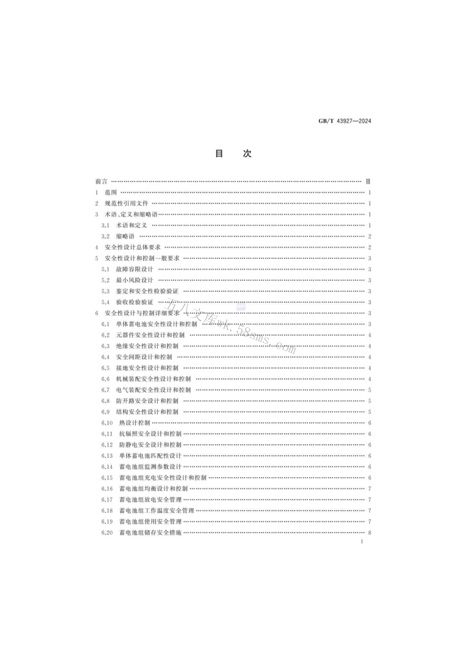 GBT 43927-2024 航天器用锂离子蓄电池组安全设计与控制要求.pdf_第3页