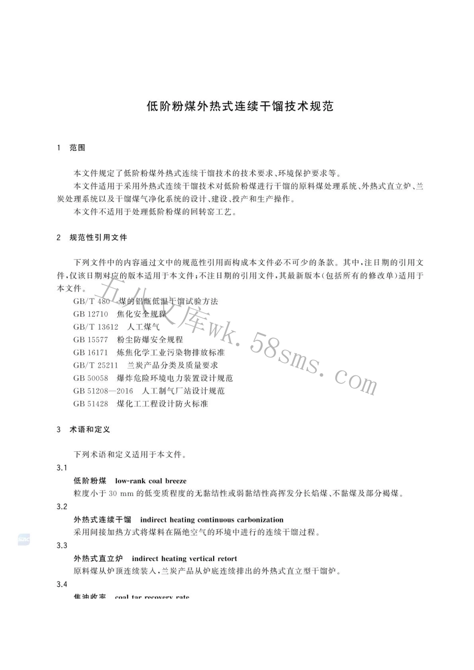 GBT 44029-2024 低阶粉煤外热式连续干馏技术规范.pdf_第3页