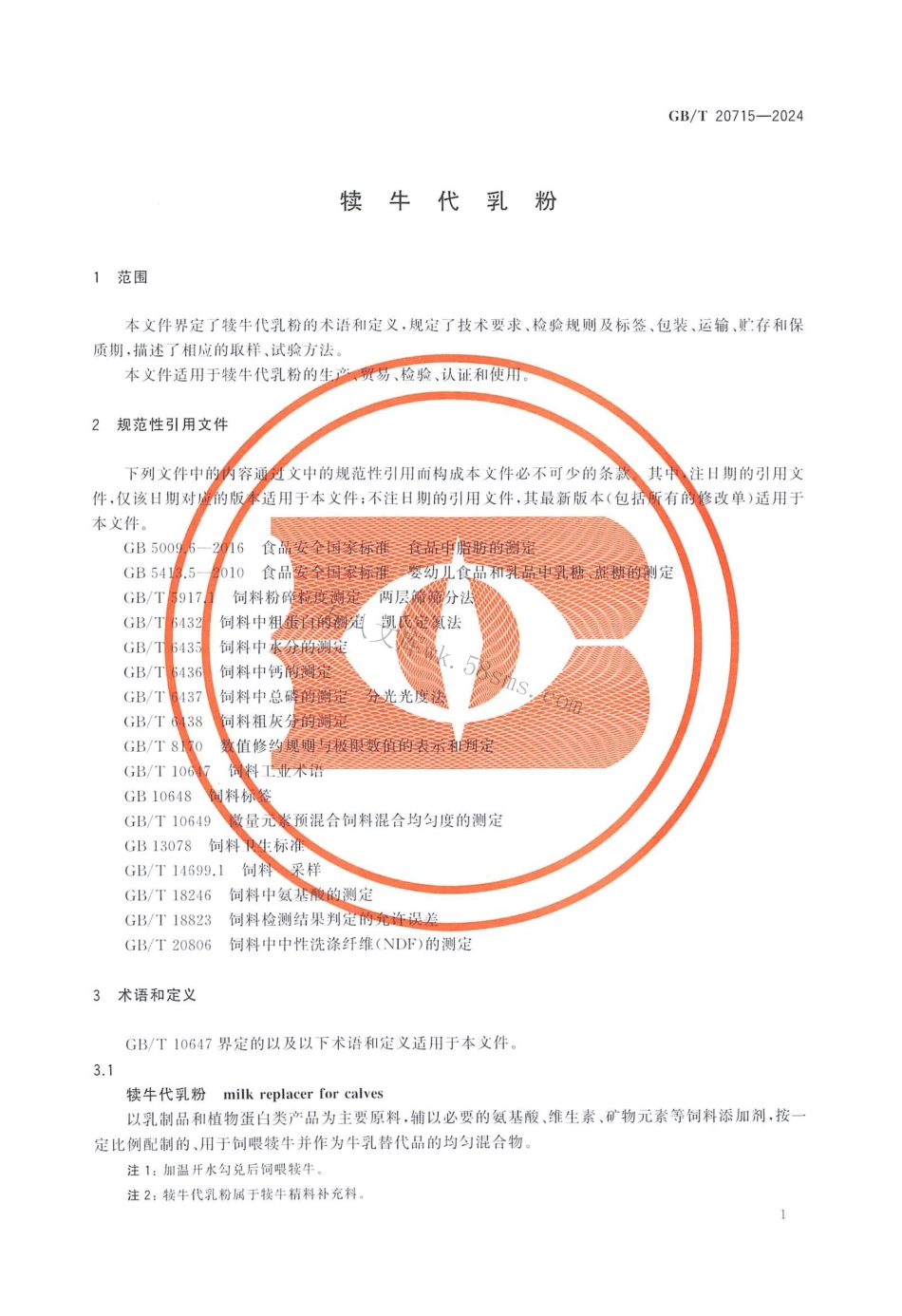 GBT 20715-2024 犊牛代乳粉.pdf_第3页