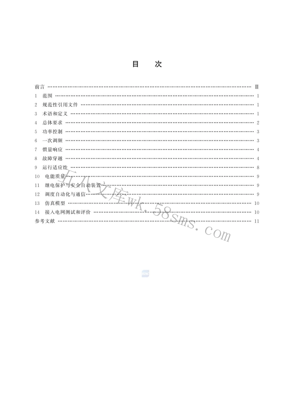 GBT 36547-2024 电化学储能电站接入电网技术规定.pdf_第2页