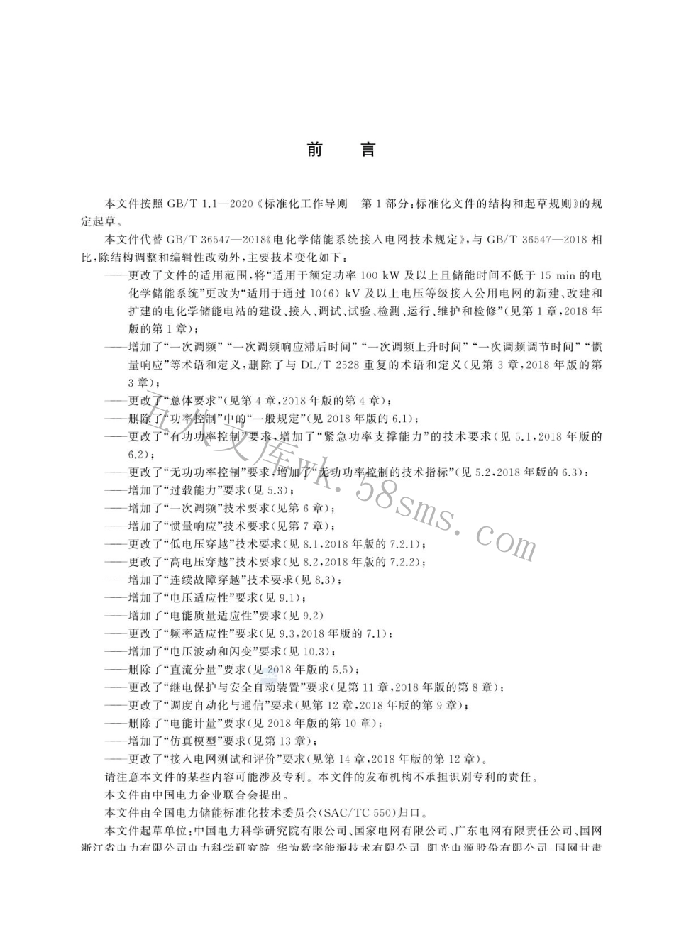 GBT 36547-2024 电化学储能电站接入电网技术规定.pdf_第3页