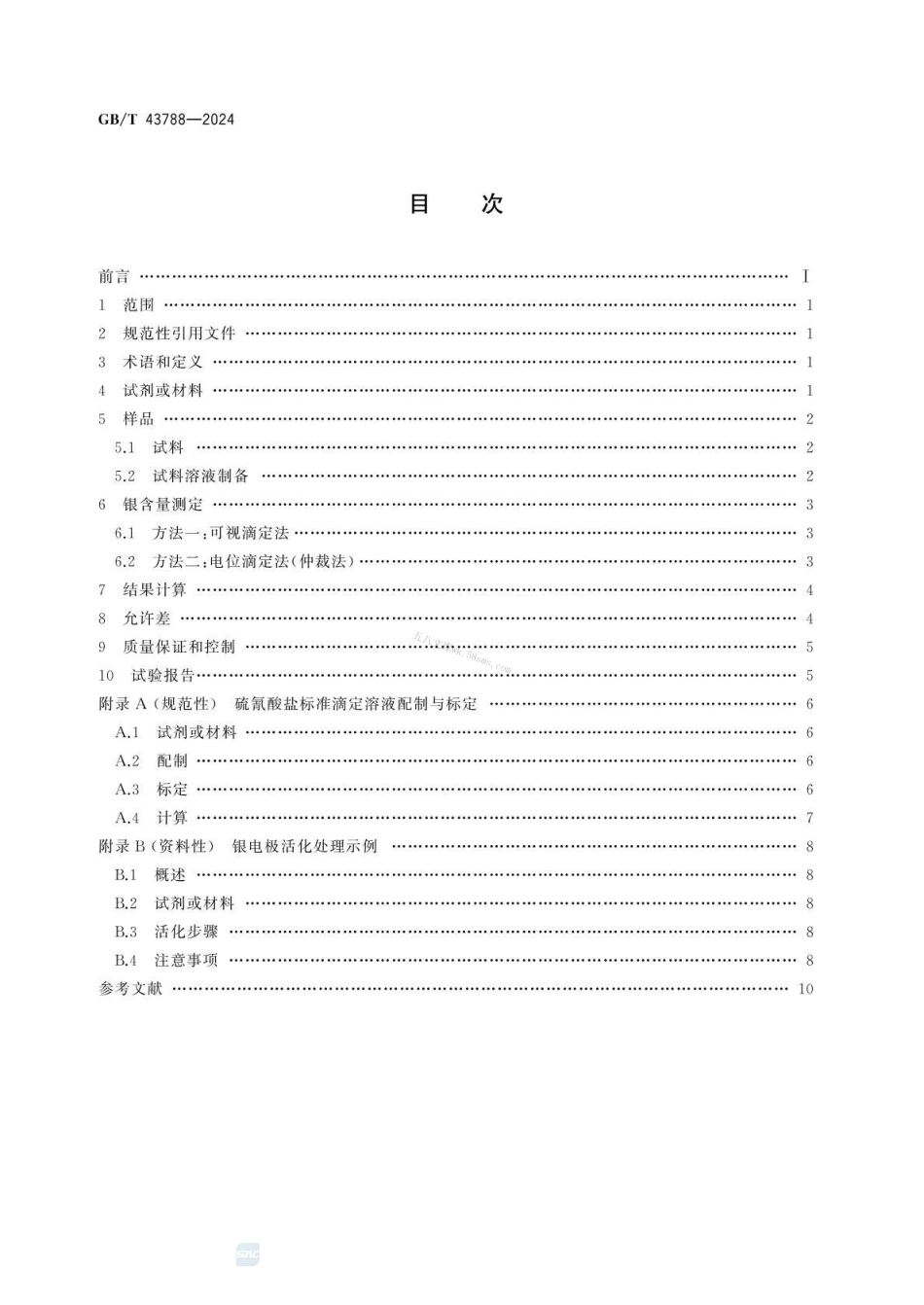 GBT 43788-2024 太阳能电池用银浆银含量的测定 硫氰酸盐标准溶液滴定法.pdf_第2页