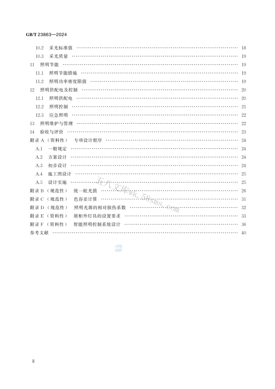 GBT 23863-2024 博物馆照明设计规范.pdf_第3页