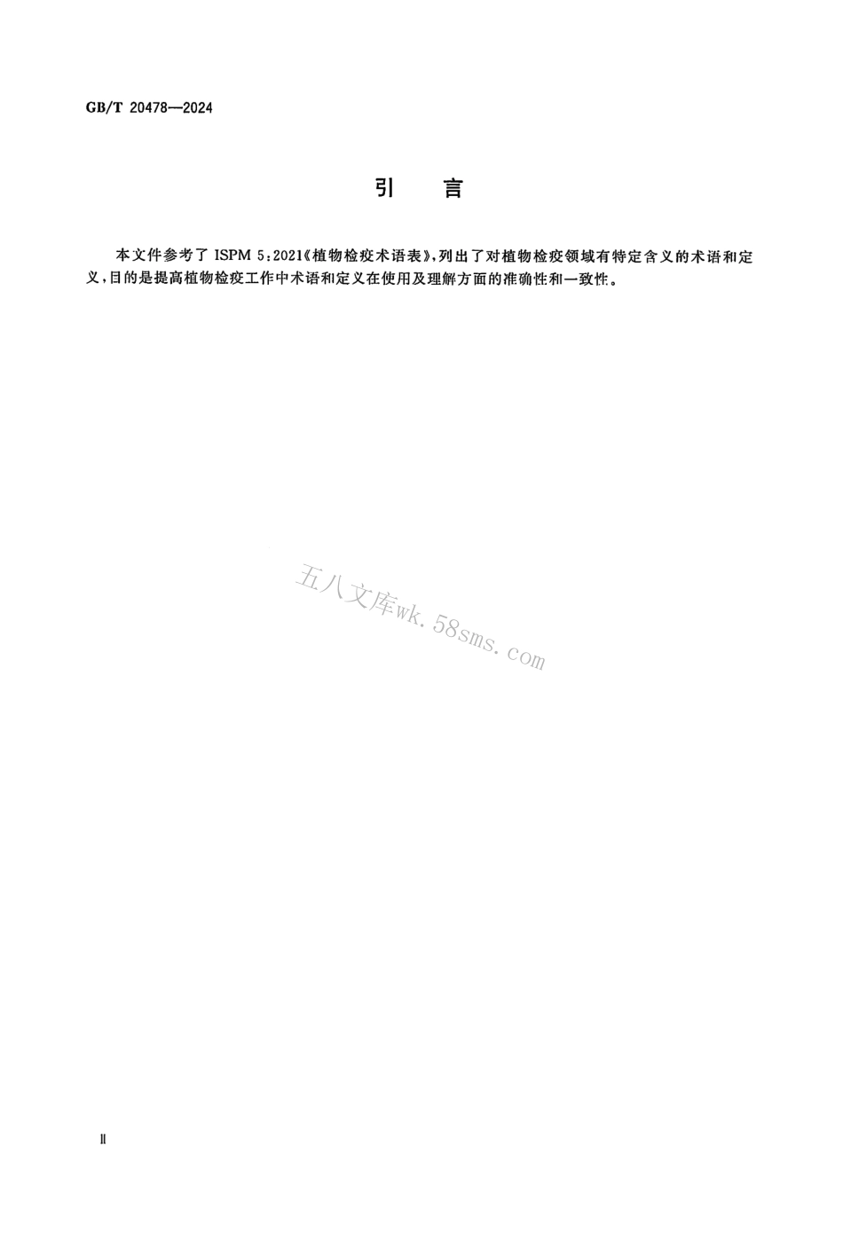 GBT 20478-2024 植物检疫术语.pdf_第3页