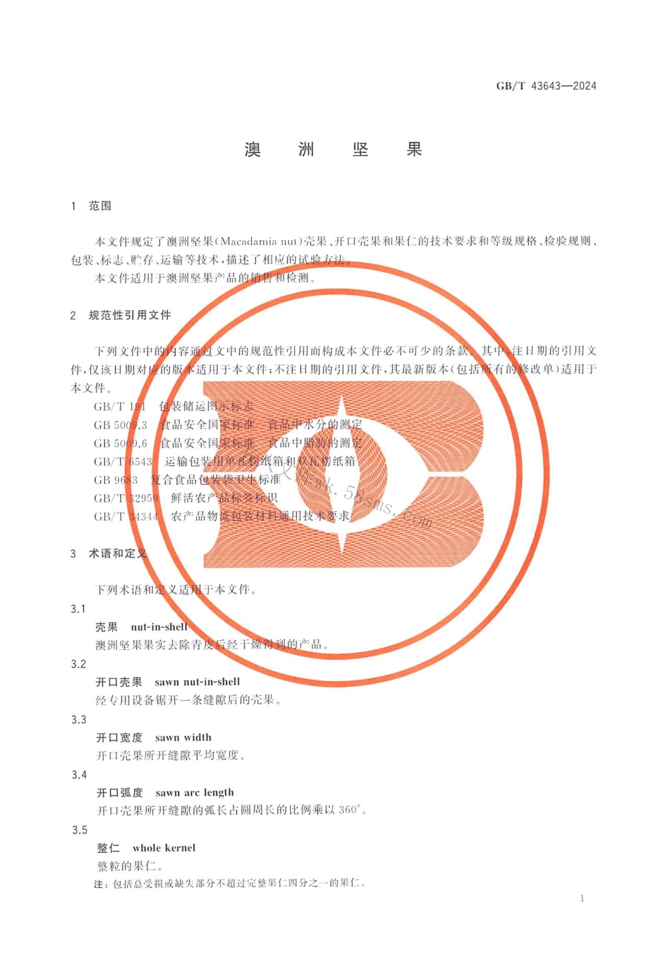GBT 43643-2024 澳洲坚果.pdf_第3页