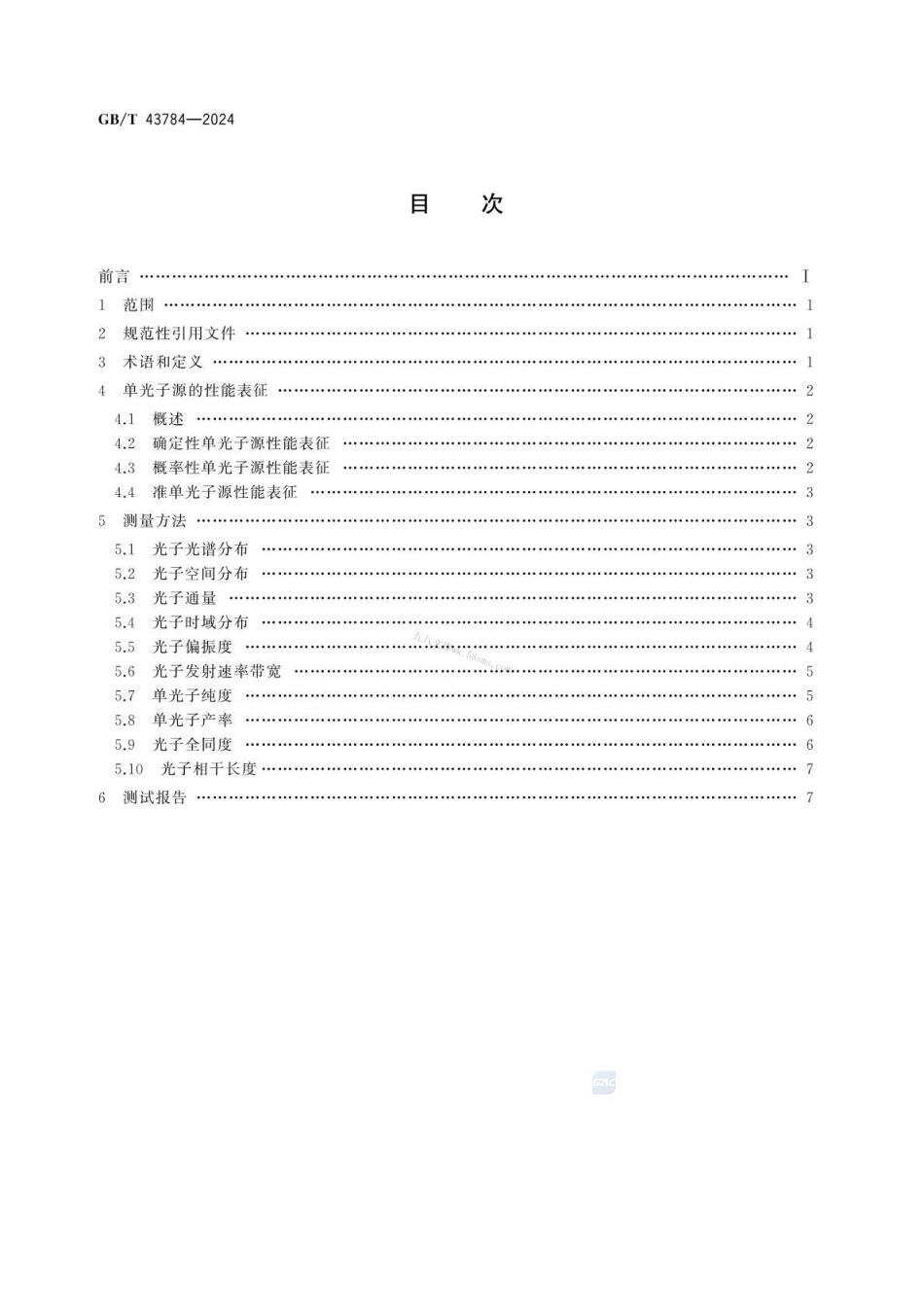 GBT 43784-2024 单光子源性能表征及测量方法.pdf_第2页