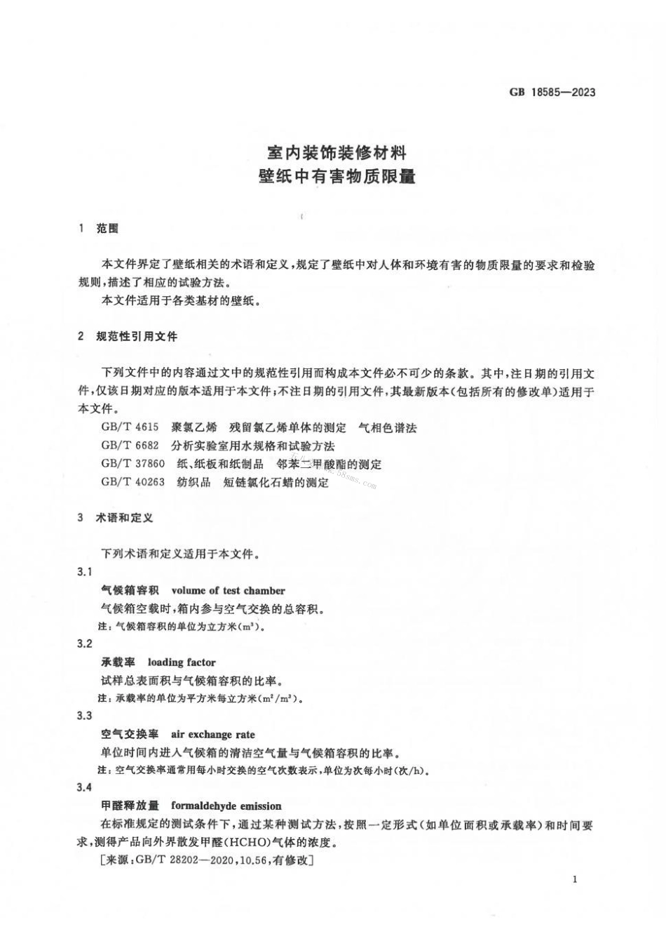 GB 18585-2023 室内装饰装修材料 壁纸中有害物质限量.pdf_第3页
