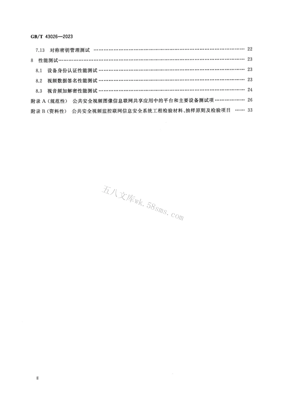 GBT 43026-2023 公共安全视频监控联网信息安全测试规范.pdf_第3页