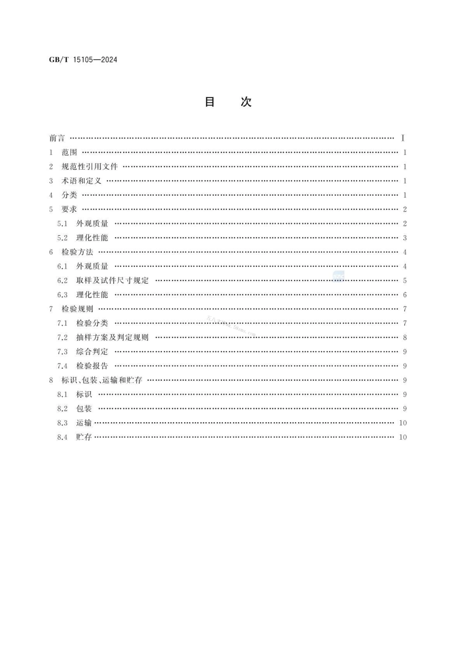 GBT 15105-2024 模压刨花制品.pdf_第2页