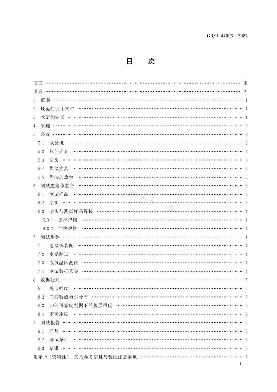 GBT 44003-2024 力学性能测量 REBCO涂层导体(镀铜)脱层强度测试方法.pdf_第3页