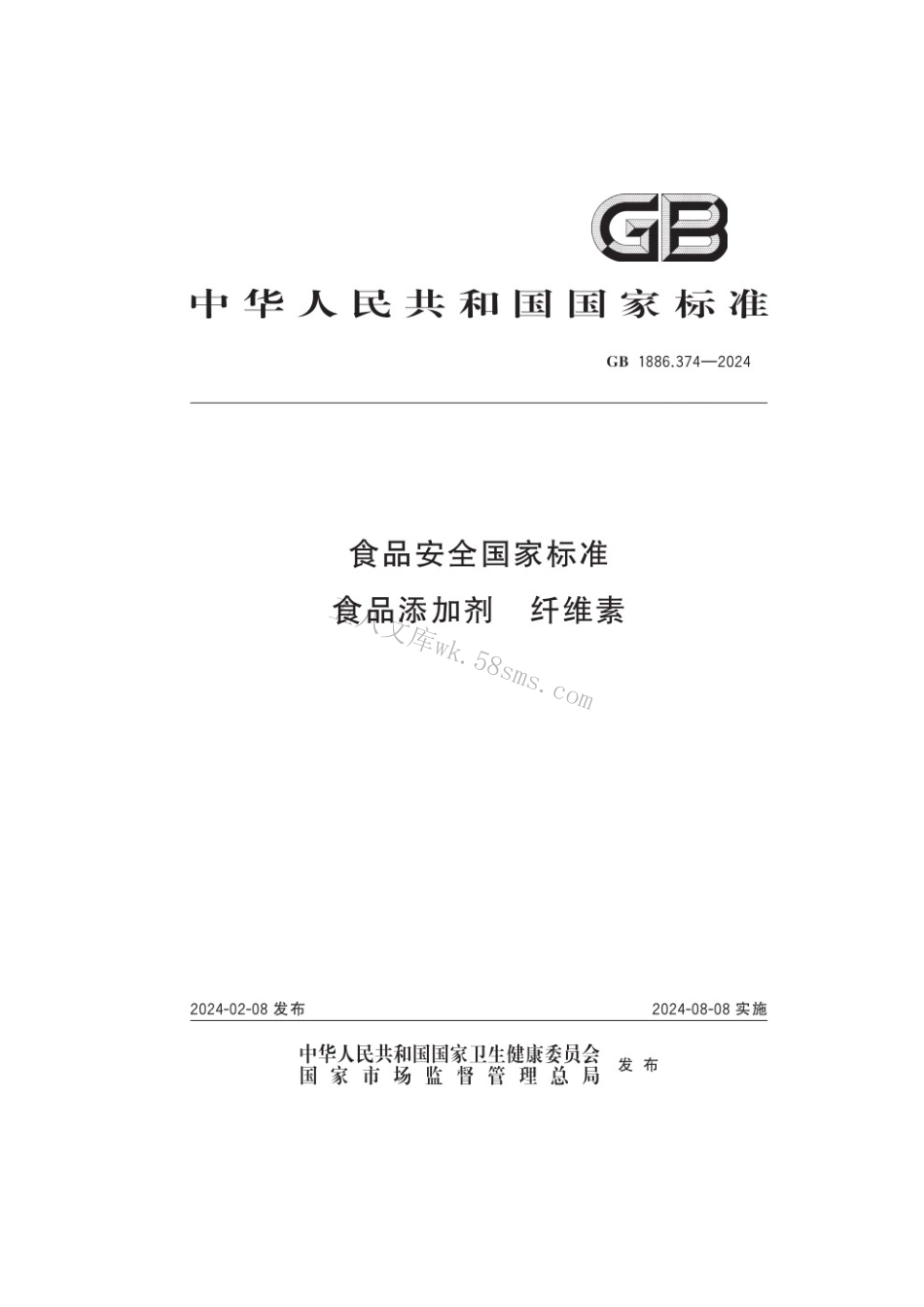 GB 1886.374-2024 食品安全国家标准 食品添加剂 纤维素.pdf_第1页