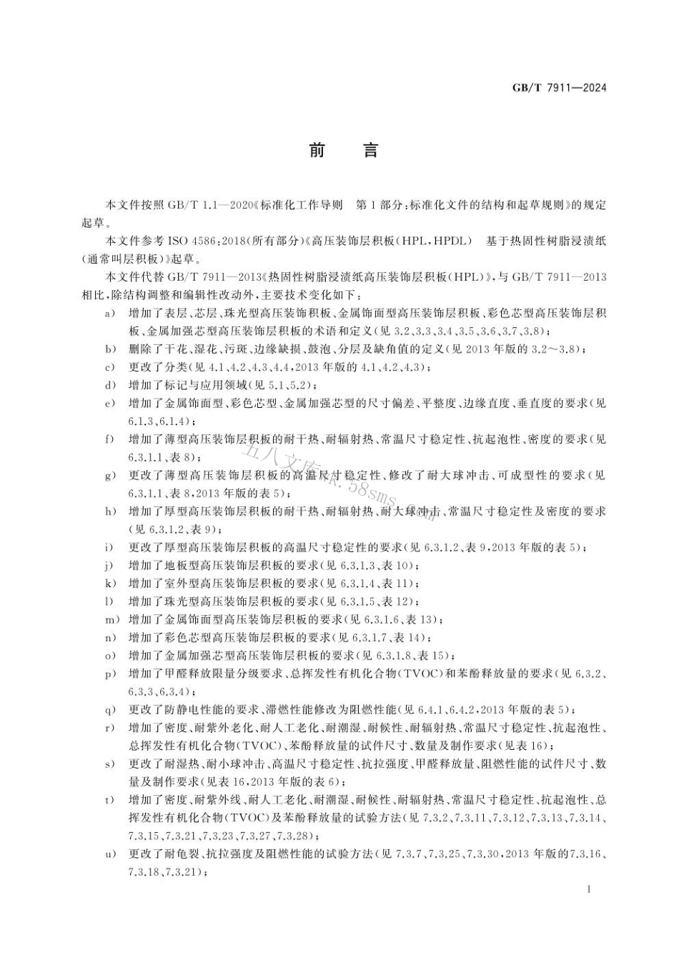 GBT 7911-2024 热固性树脂浸渍纸高压装饰层积板（HPL）.pdf_第3页
