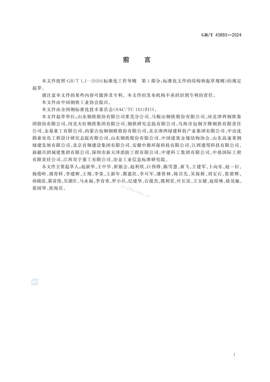 GBT 43893-2024 装配式钢结构建筑用热轧型钢.pdf_第3页
