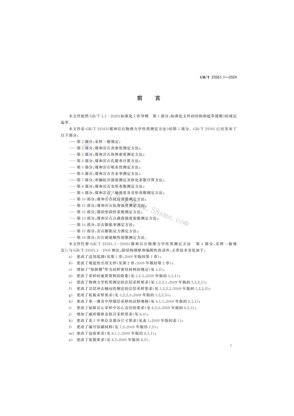 GBT 23561.1-2024 煤和岩石物理力学性质测定方法 第1部分：采样一般规定.pdf_第3页