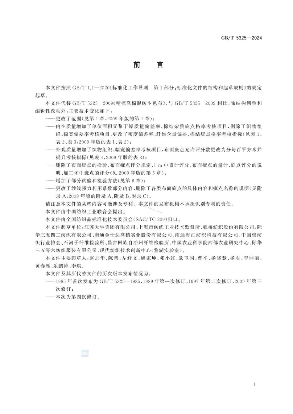 GBT 5325-2024 棉与涤纶混纺本色布.pdf_第3页