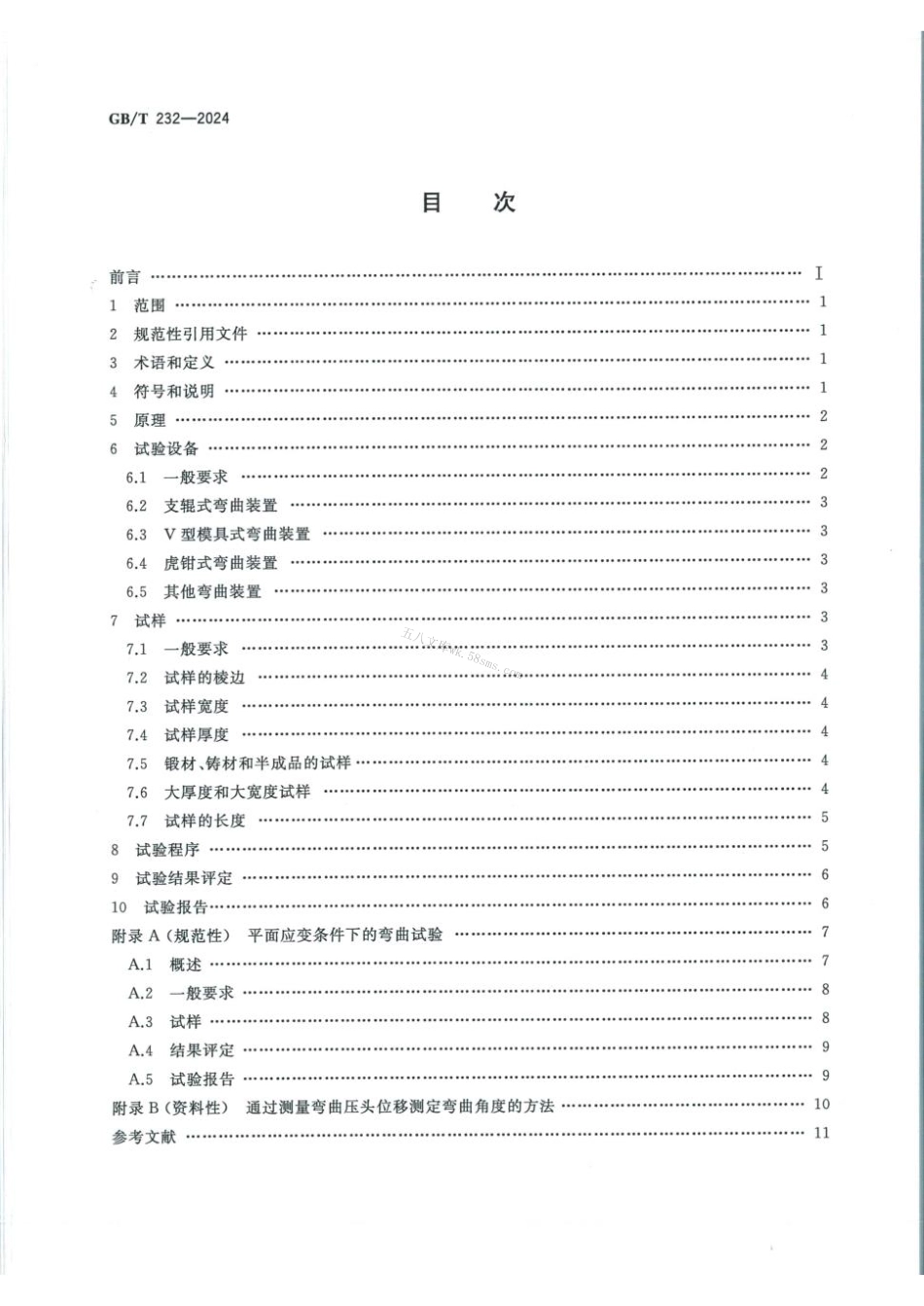 GBT 232-2024 金属材料 弯曲试验方法.pdf_第2页