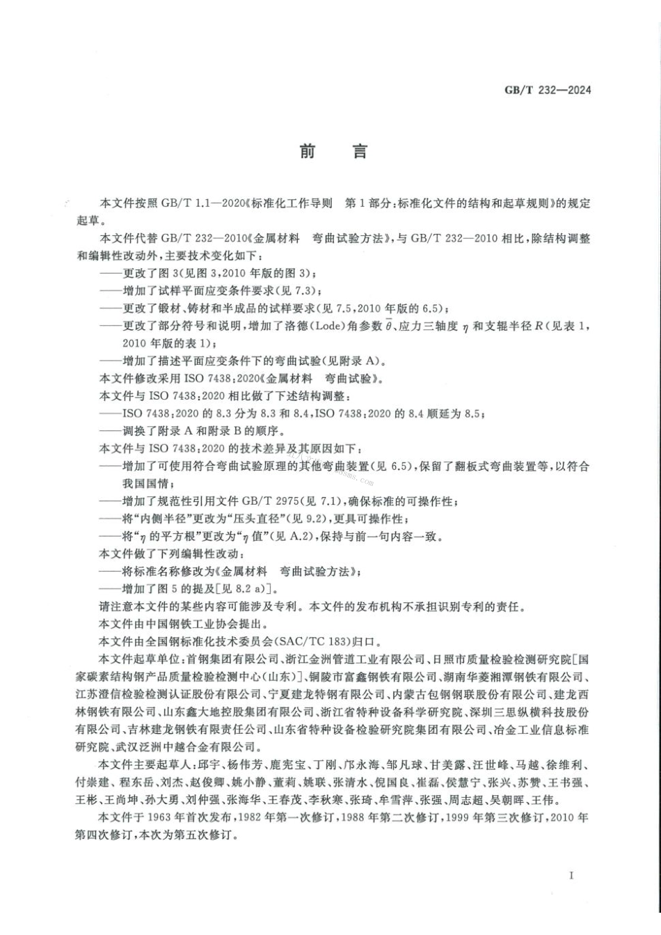 GBT 232-2024 金属材料 弯曲试验方法.pdf_第3页