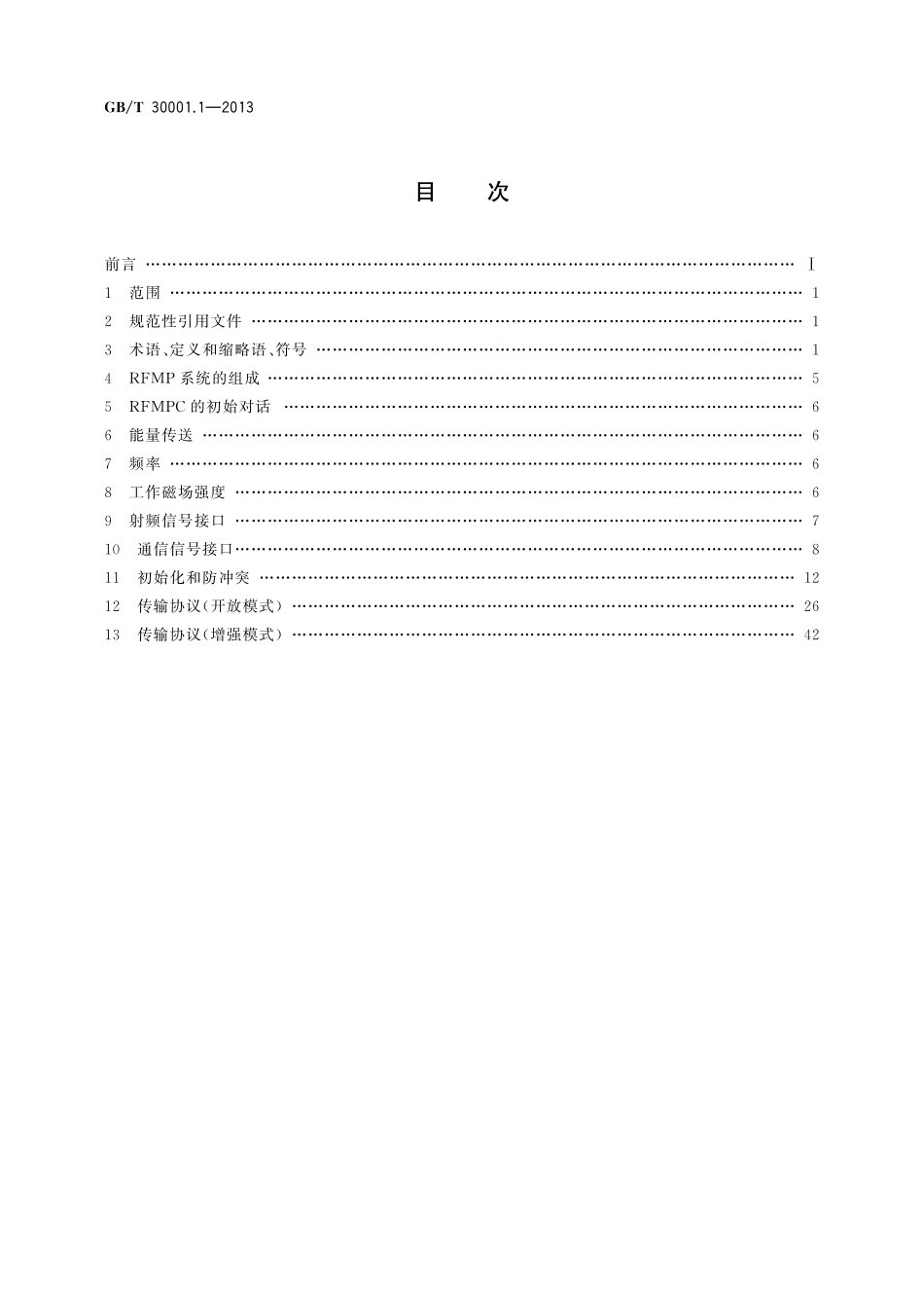 GB／T 30001.1-2013 信息技术 基于射频的移动支付 第1部分：射频接口.pdf_第2页