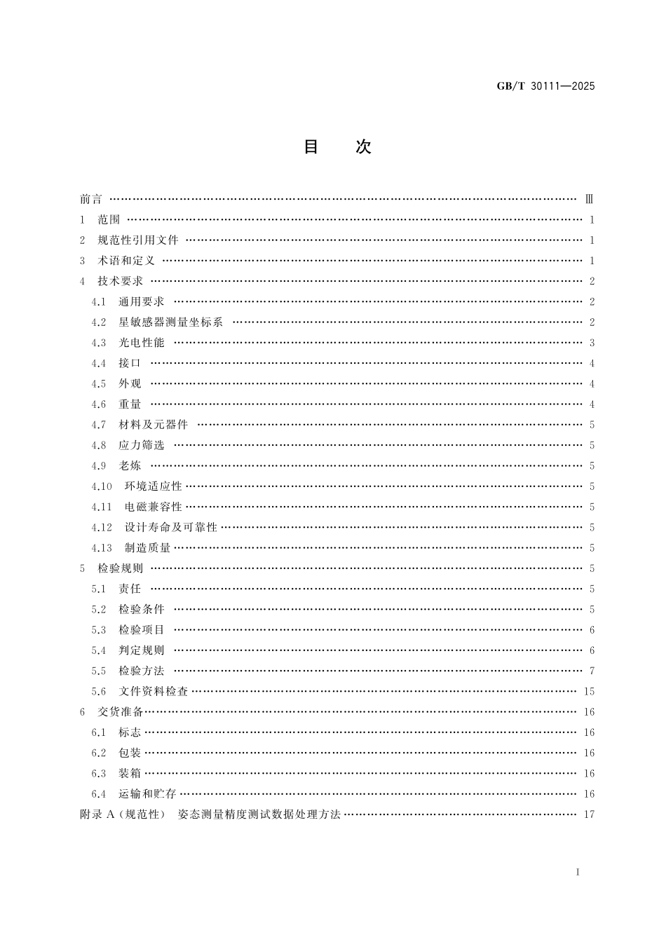GB／T 30111-2025 星敏感器通用规范.pdf_第3页