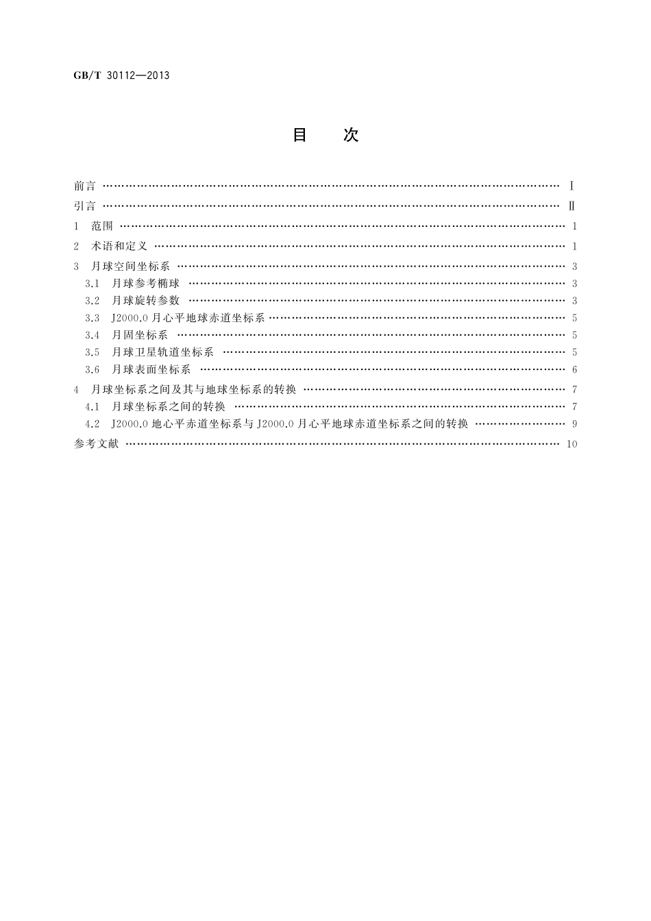 GB／T 30112-2013 月球空间坐标系.pdf_第2页