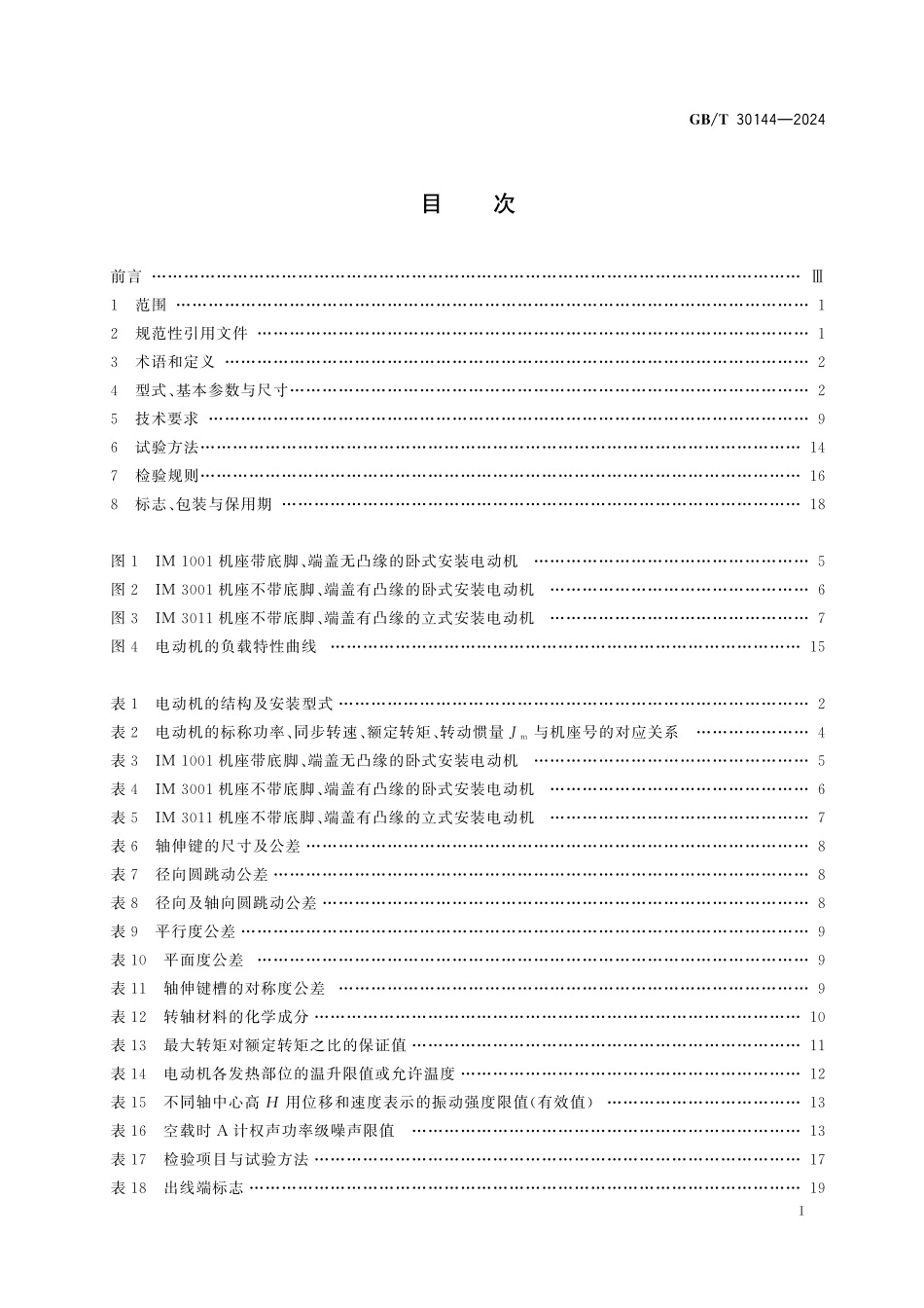 GB/T 30144-2024 YZP-H系列船用起重用变频调速三相异步电动机 技术规范(机座号112~400).pdf_第3页