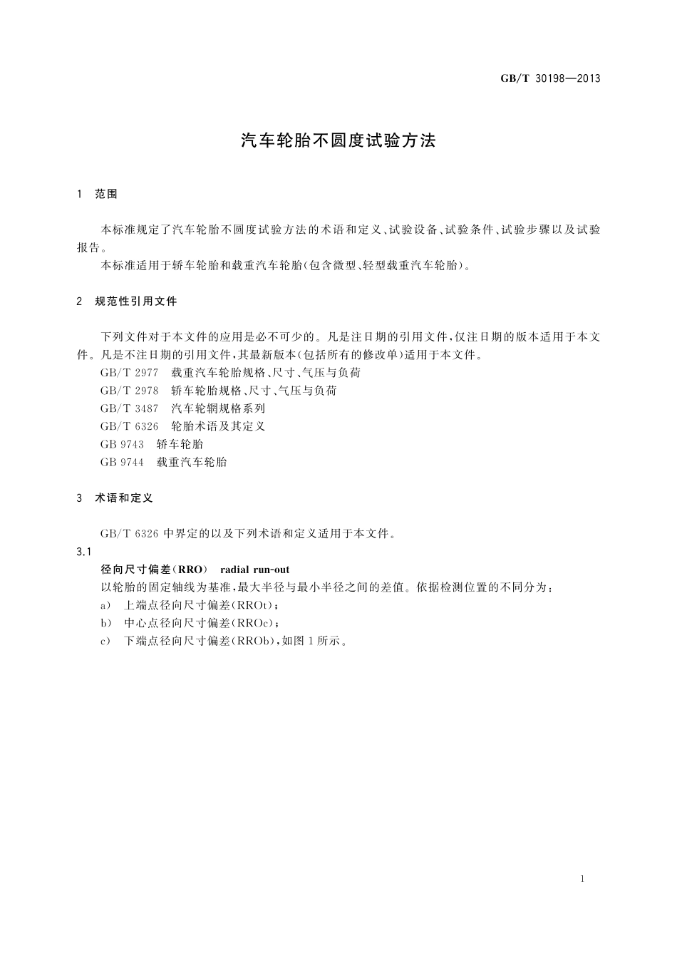 GB/T 30198-2013 汽车轮胎不圆度试验方法.pdf_第3页