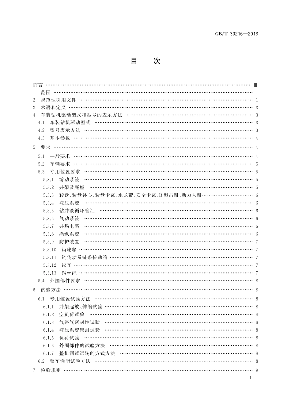 GB／T 30216-2013 车装钻机.pdf_第2页