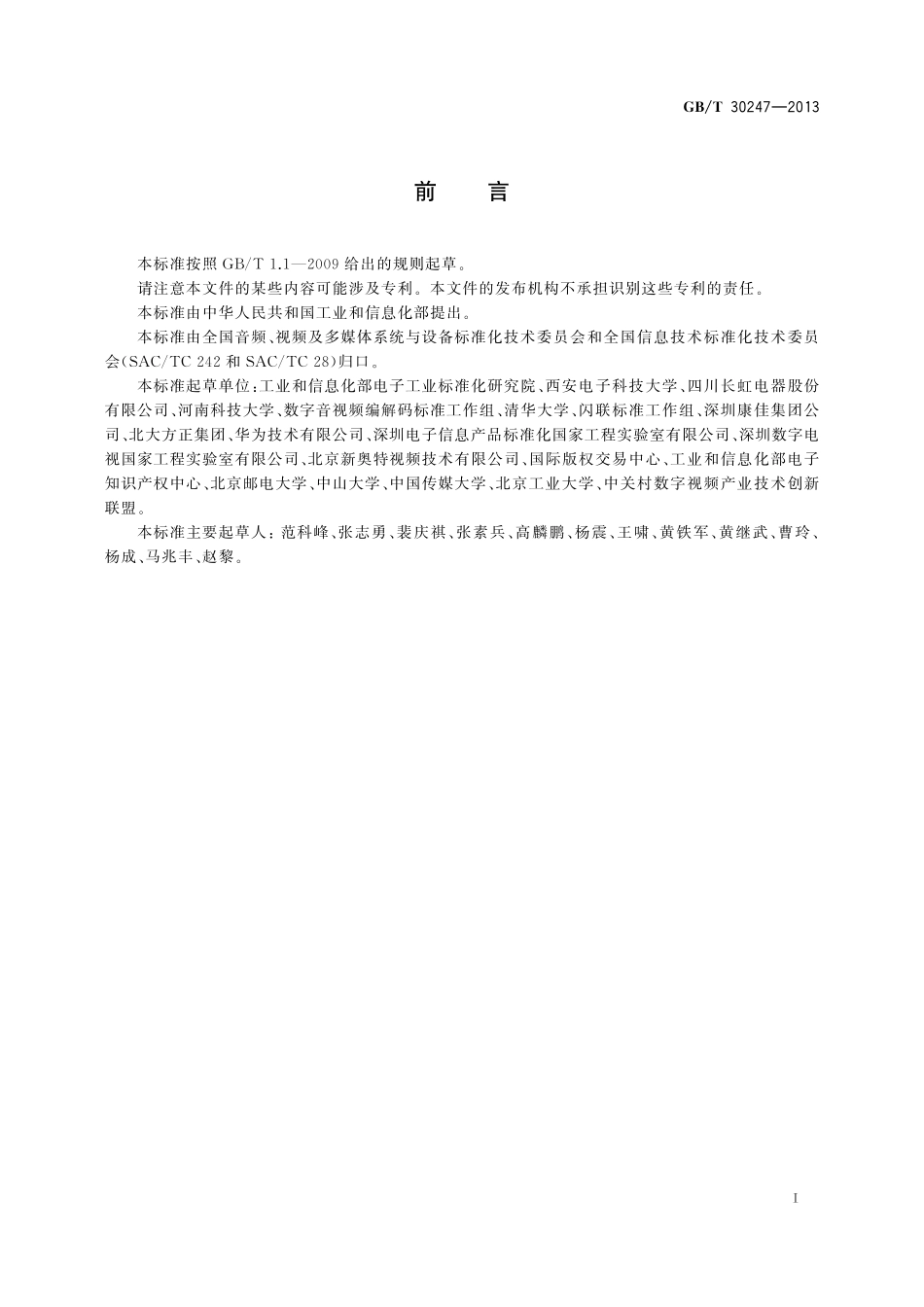 GB／T 30247-2013 信息技术 数字版权管理 术语.pdf_第3页