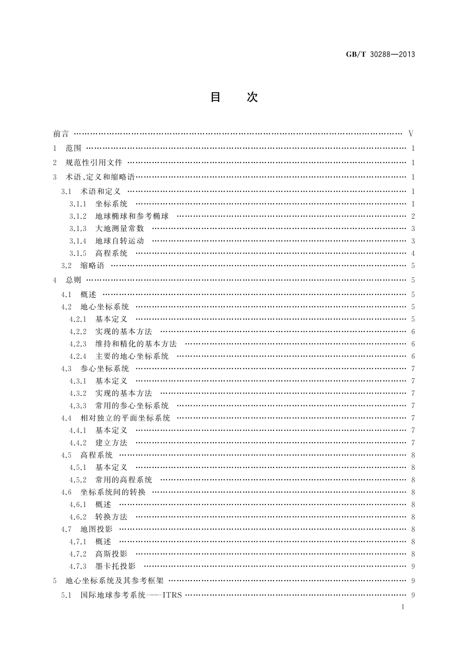 GB/T 30288-2013 卫星导航定位坐标系统.pdf_第3页