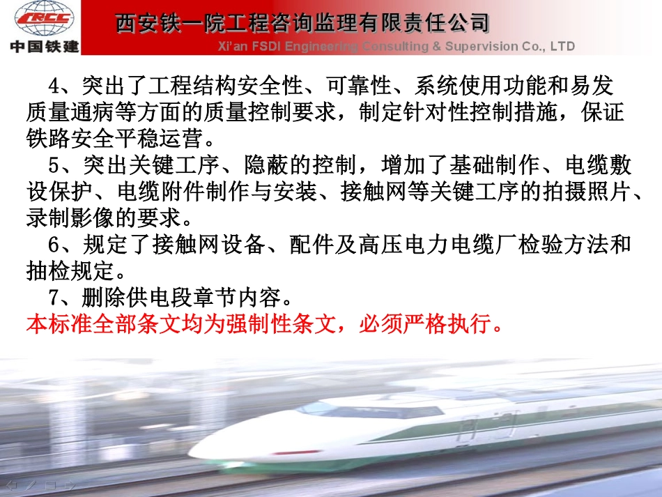 TB 10421-2018 铁路电力牵验标培训课件.pdf_第3页