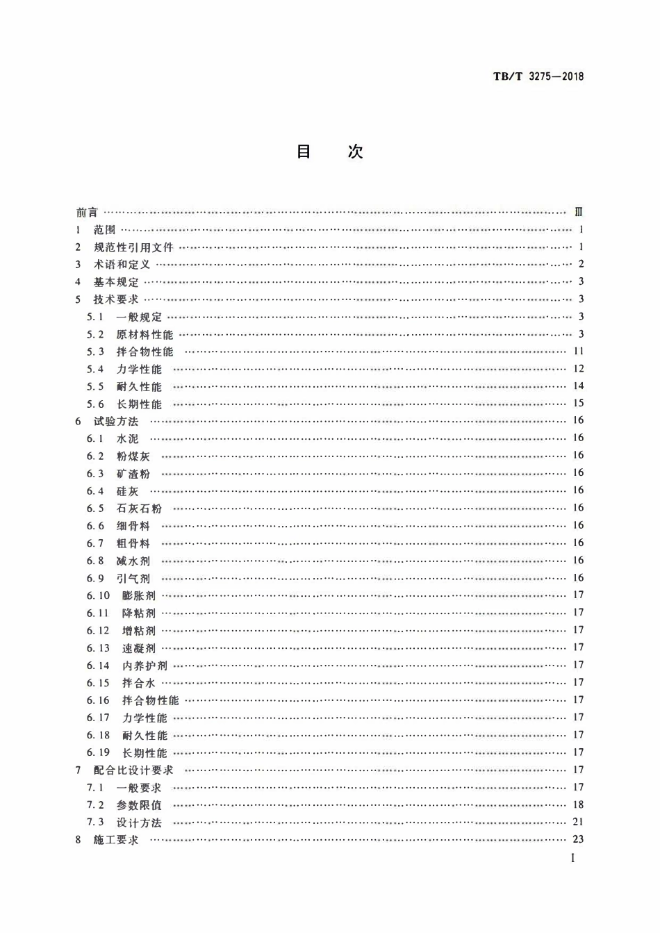 TBT 3275-2018铁路混凝土.pdf_第2页