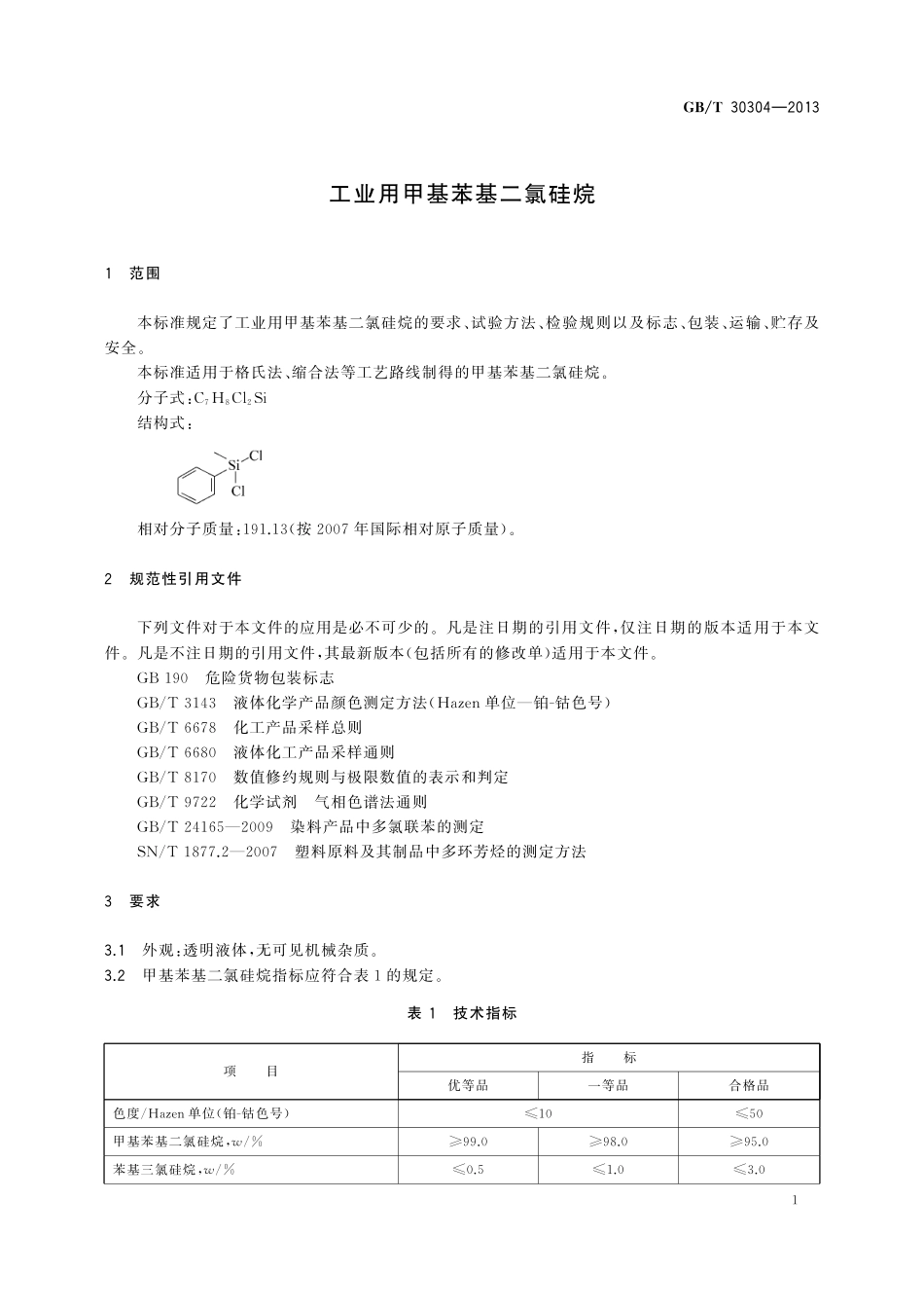 GB/T 30304-2013 工业用甲基苯基二氯硅烷.pdf_第3页
